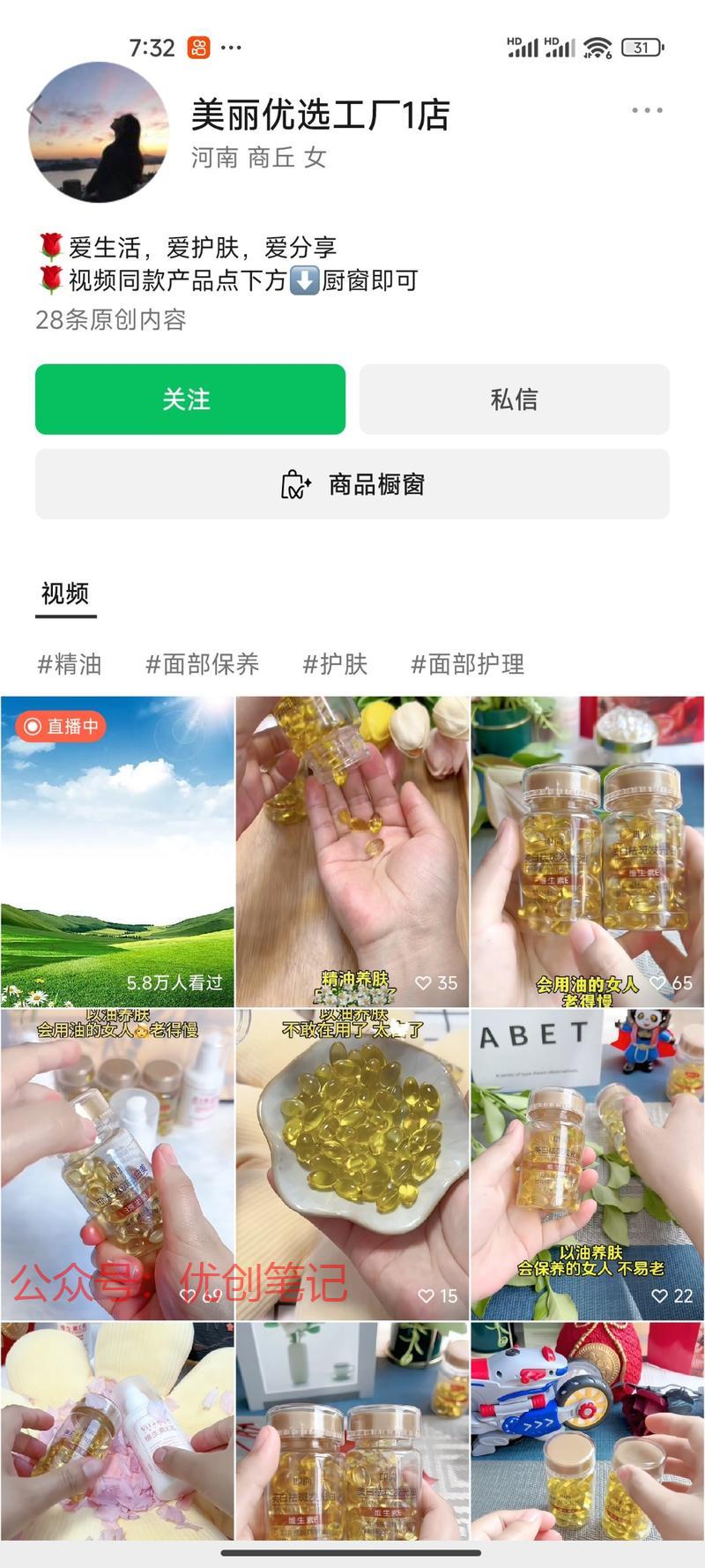 视频号卖国货产品[庆祝]…#情报-搞钱线报📢论坛-网创交流-优创圈